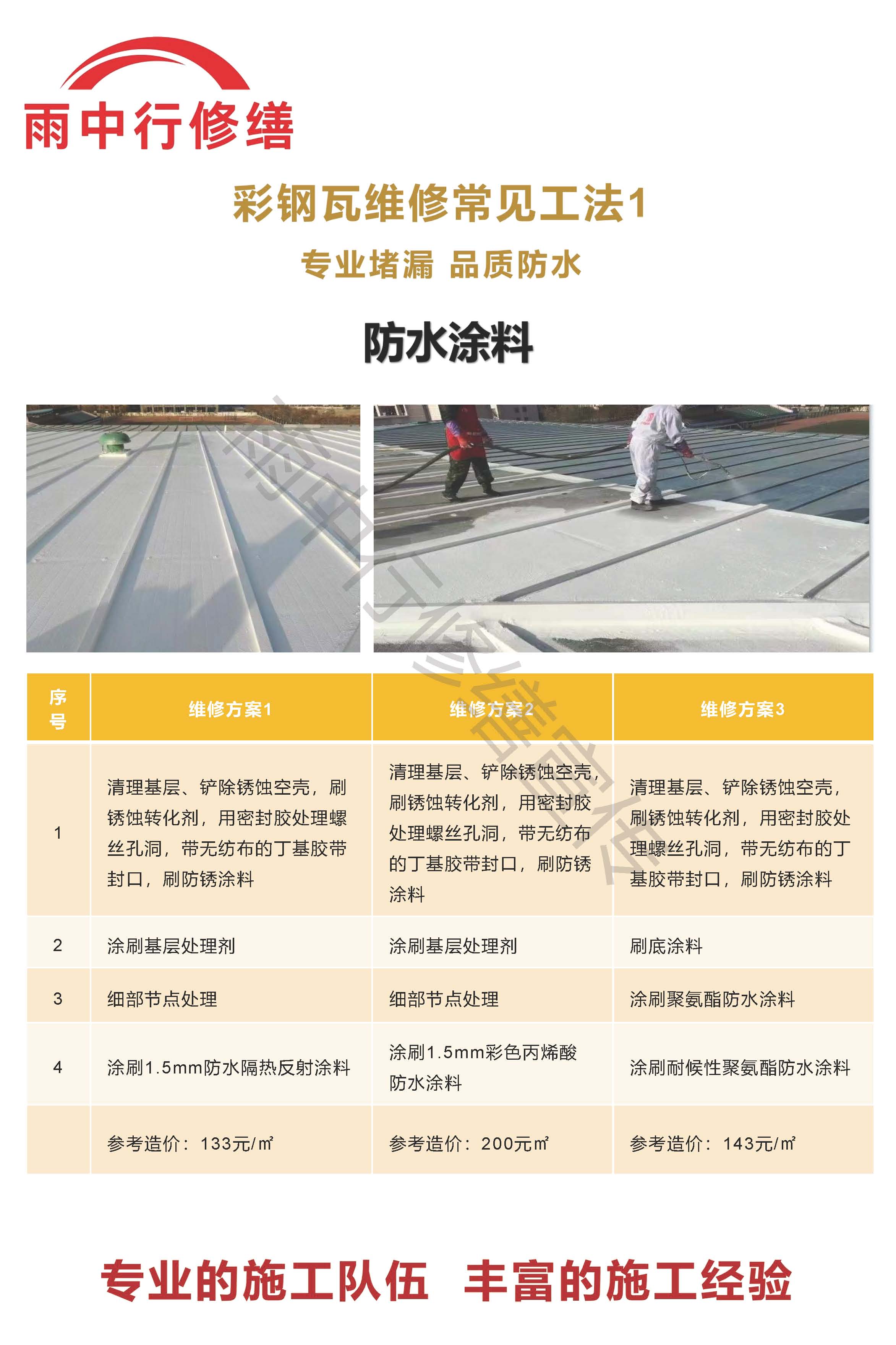 曲阜专业彩钢瓦防腐翻新服务