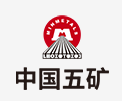曲阜中国五矿